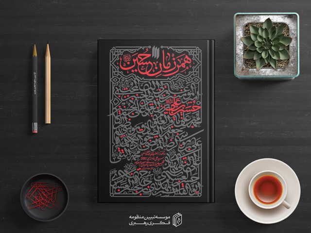 همرزمان حسین8